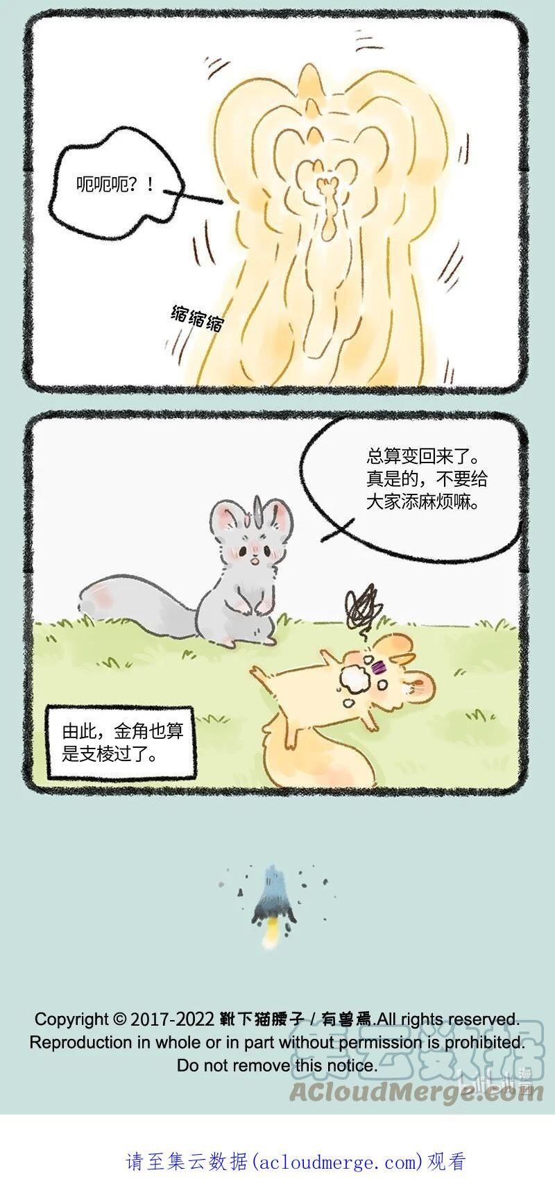 有兽焉漫画,656 膨胀的金角7图