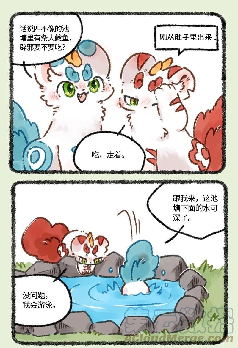 有兽焉漫画,657 追捕大鲶鱼2图