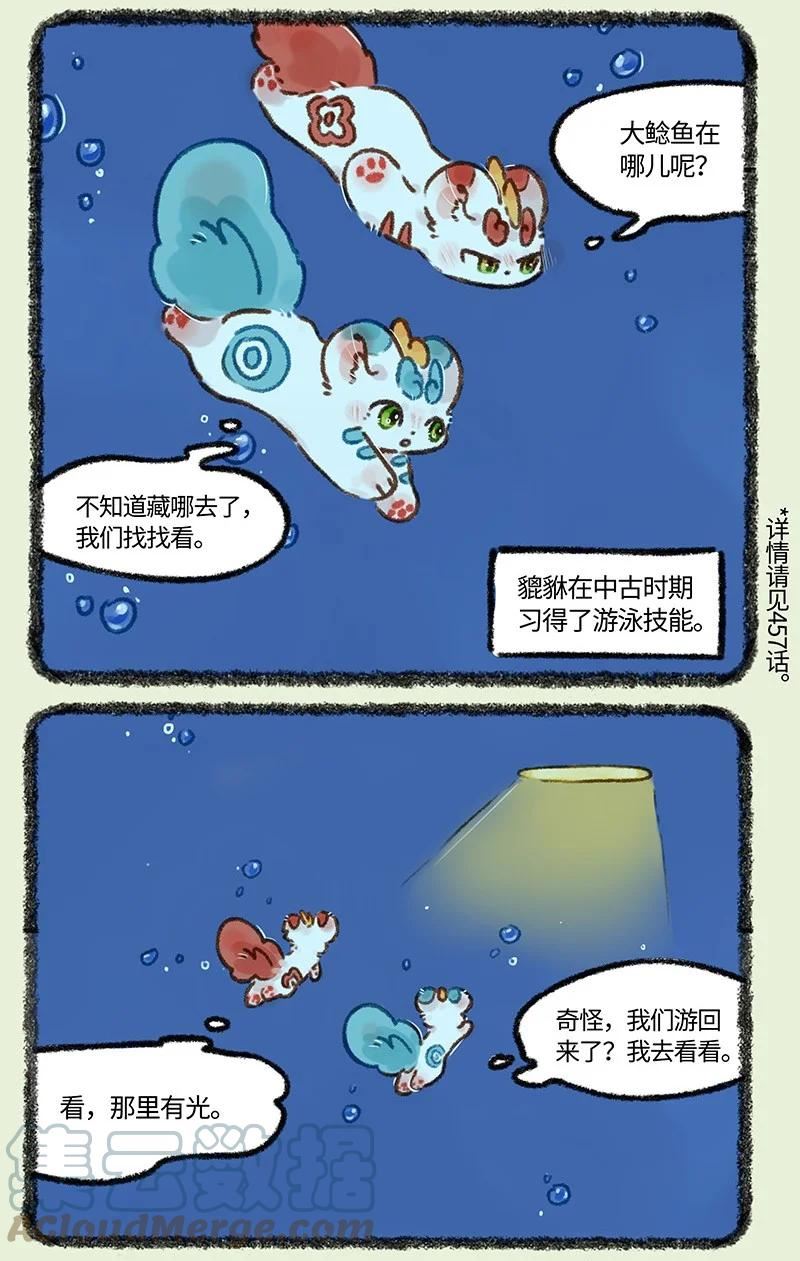 有兽焉漫画,657 追捕大鲶鱼3图