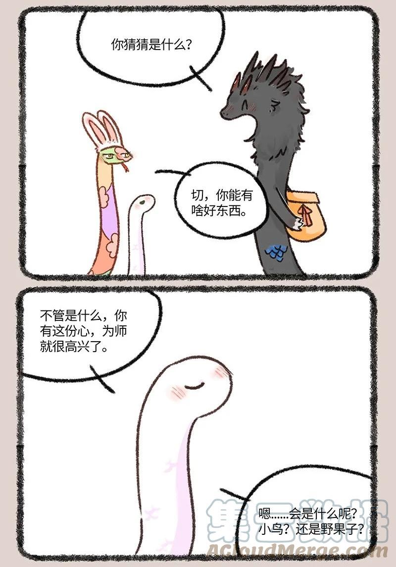 有兽焉漫画,658 别出心裁的教师节礼物2图