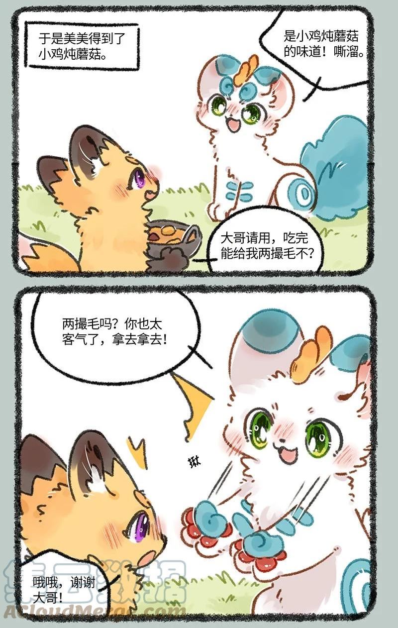 有兽焉漫画,662 美美的成功之路3图