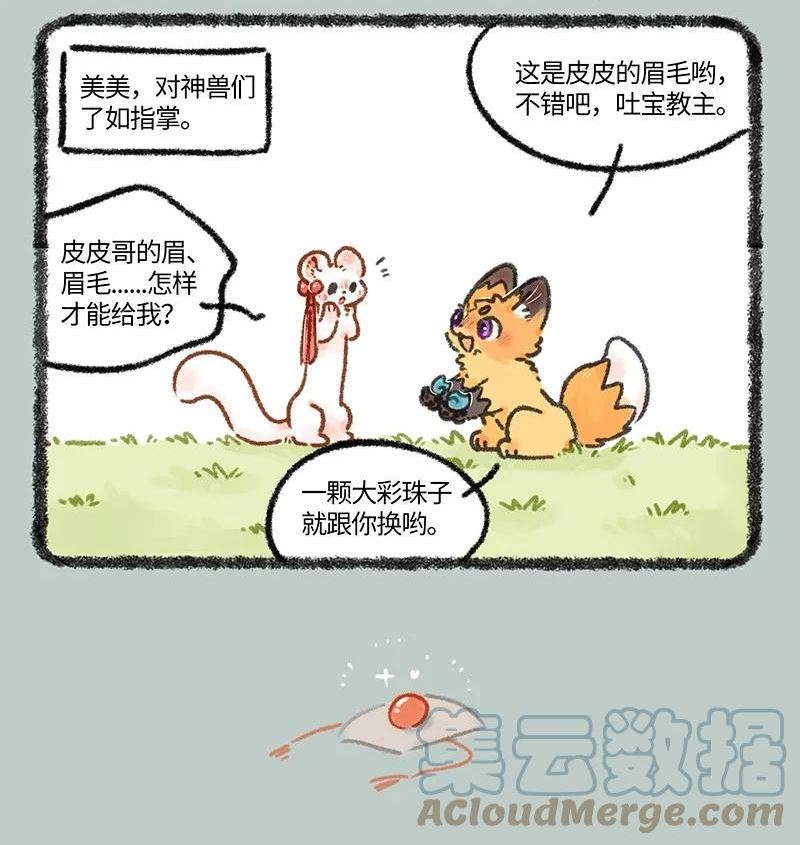 有兽焉漫画,662 美美的成功之路4图