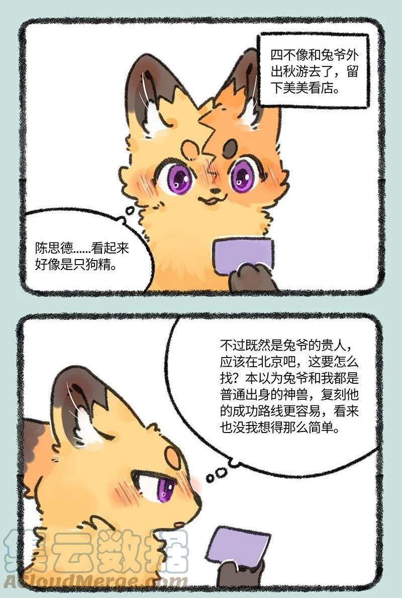 有兽焉漫画书漫画,663 兔爷的贵狗2图