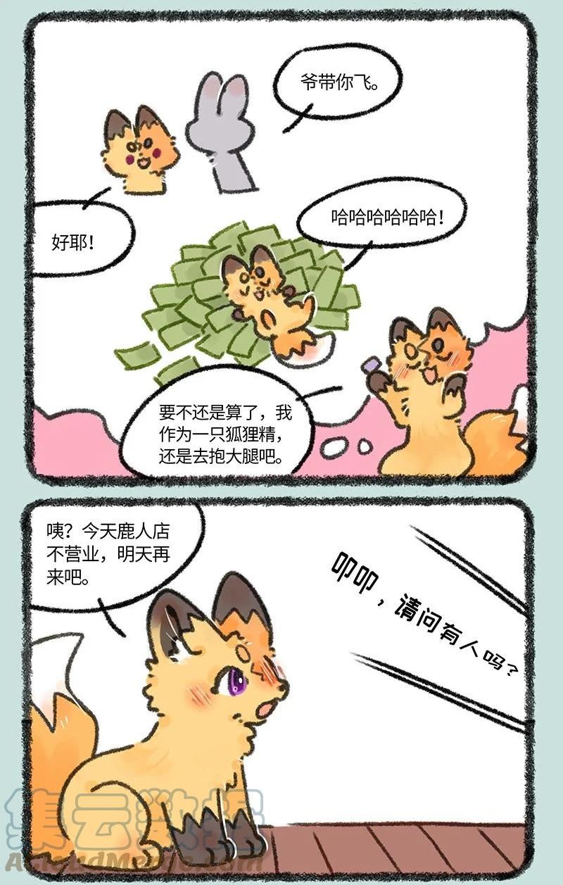 有兽焉漫画书漫画,663 兔爷的贵狗3图