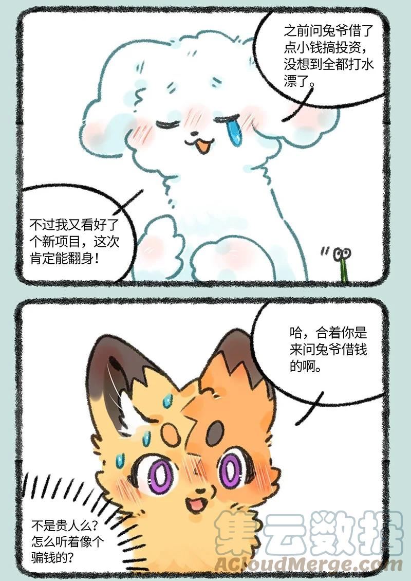 有兽焉漫画书漫画,663 兔爷的贵狗6图