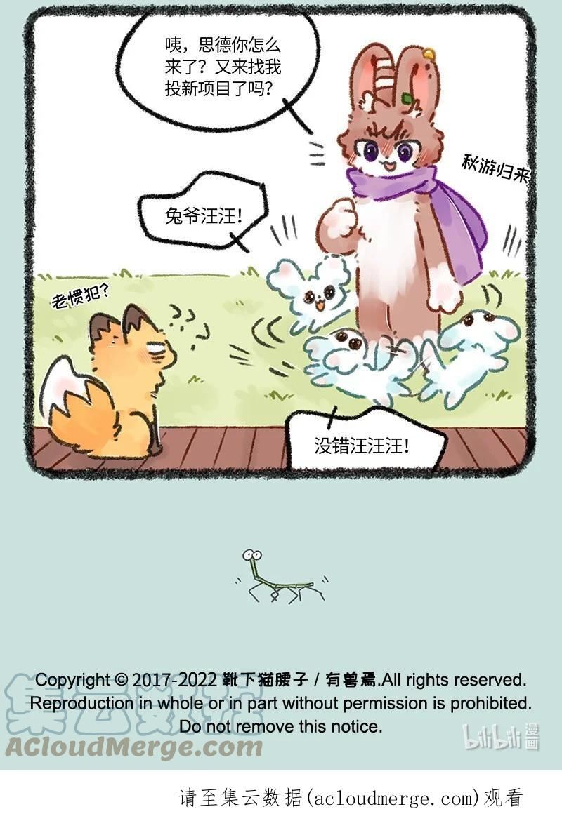 有兽焉漫画书漫画,663 兔爷的贵狗7图