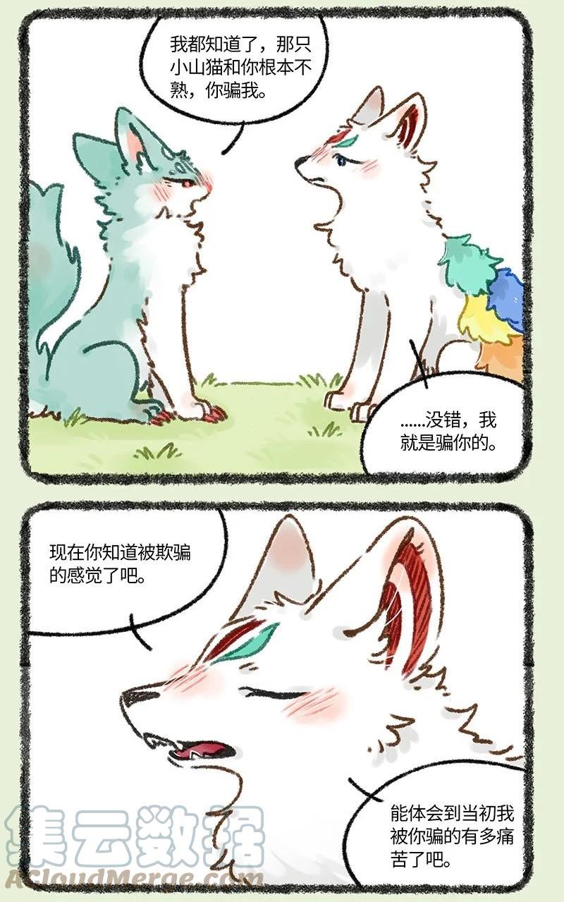 有兽焉漫画,664 这种猫精埋了吧2图