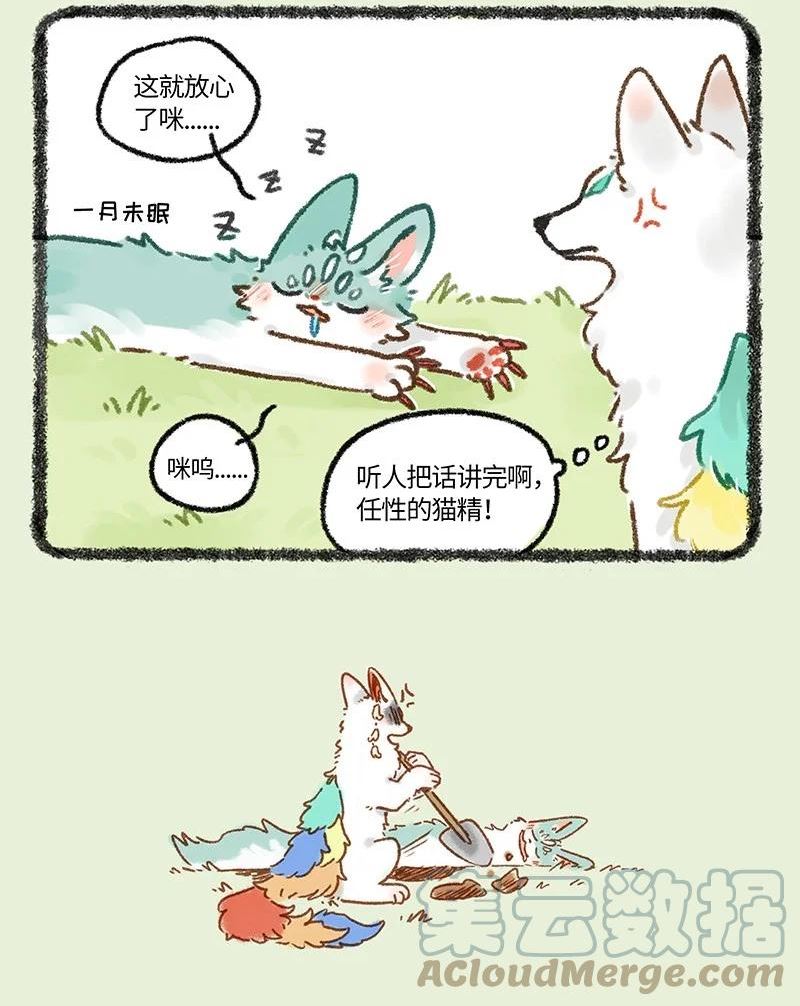 有兽焉漫画,664 这种猫精埋了吧4图