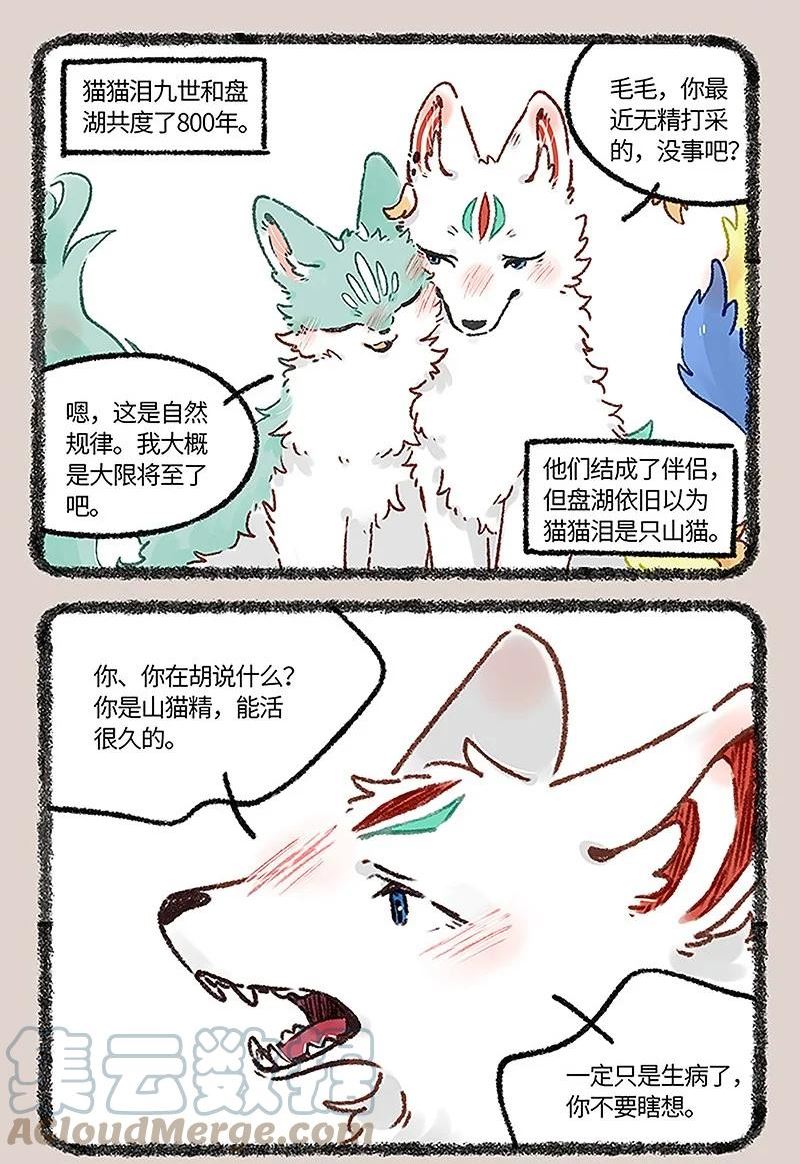 有兽焉漫画,665 再见了，猫猫泪九世2图