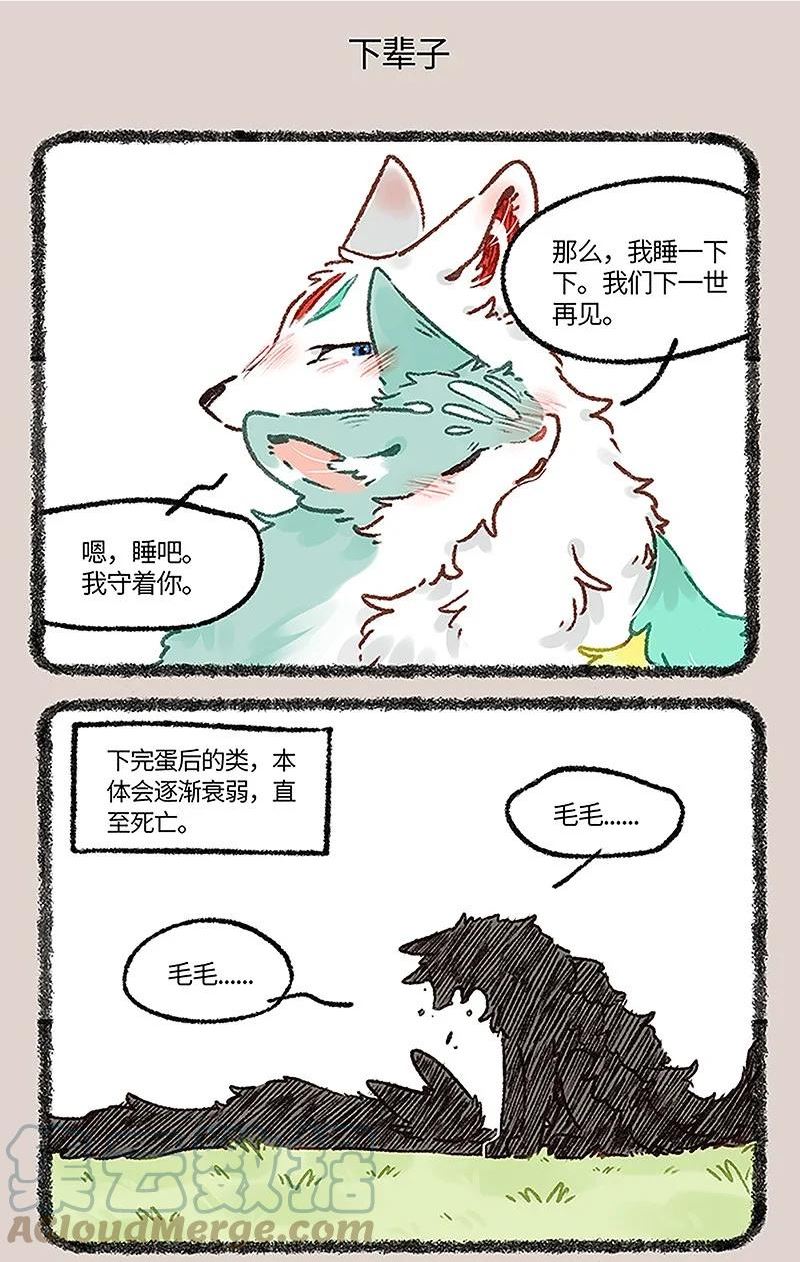 有兽焉漫画,665 再见了，猫猫泪九世5图