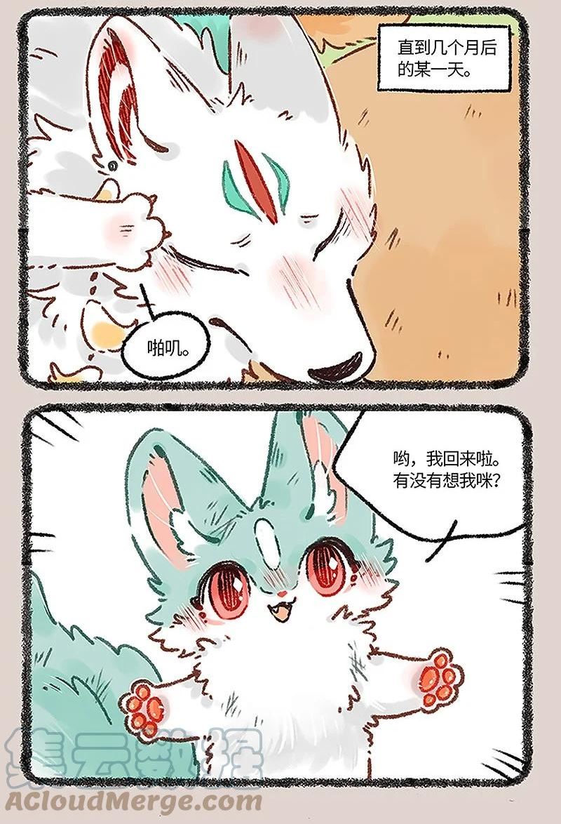 有兽焉漫画,665 再见了，猫猫泪九世7图