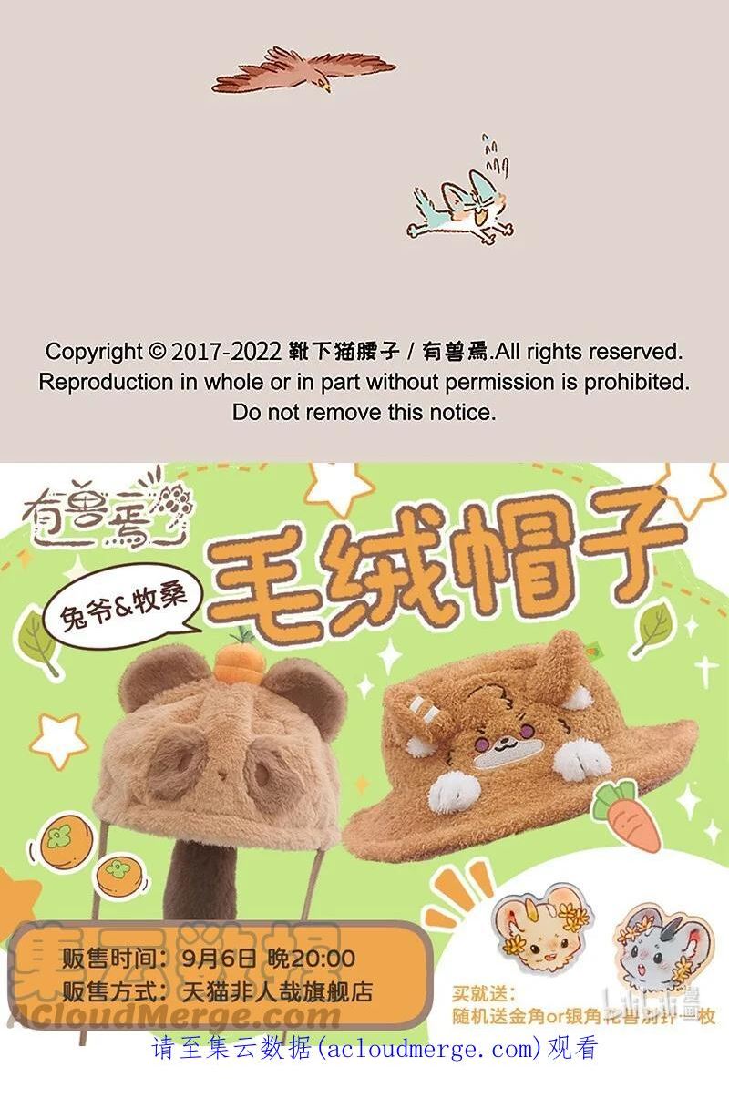 有兽焉漫画,665 再见了，猫猫泪九世8图