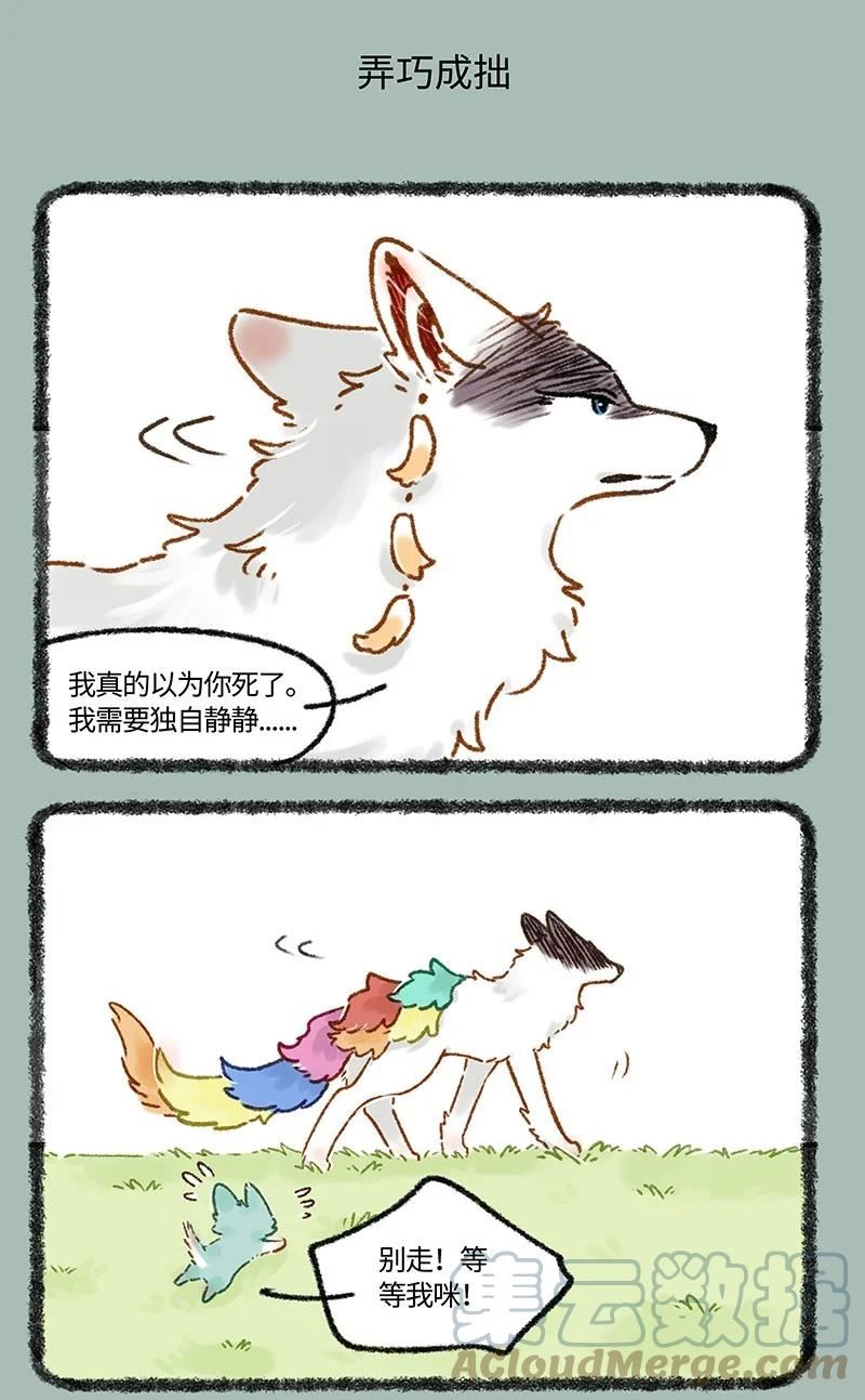 有兽焉漫画,666 自作自受猫猫泪5图