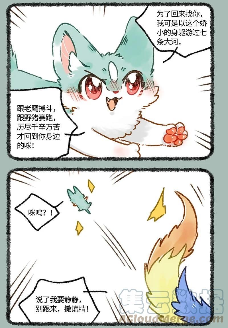 有兽焉漫画,666 自作自受猫猫泪6图