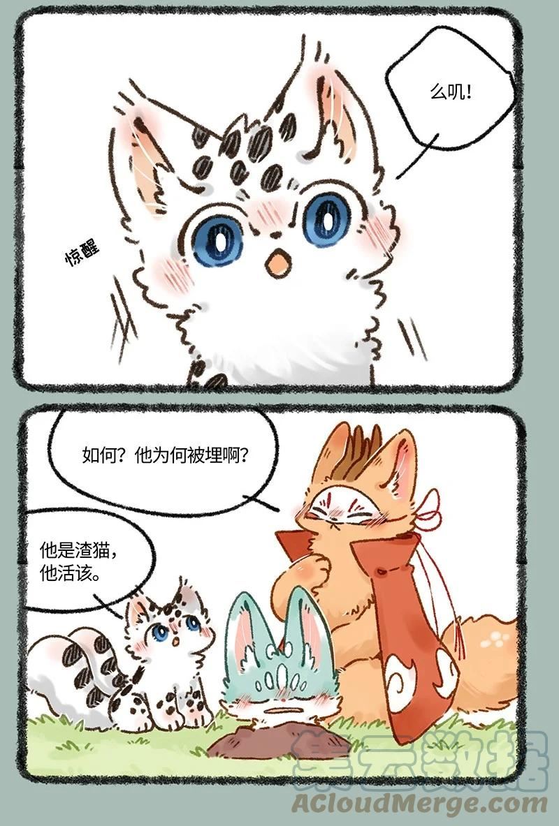 有兽焉漫画,666 自作自受猫猫泪7图