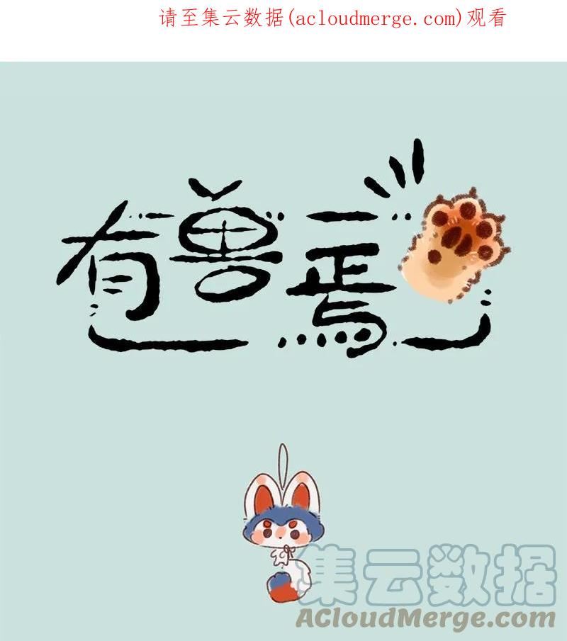 有兽焉漫画,672 异地恋1图