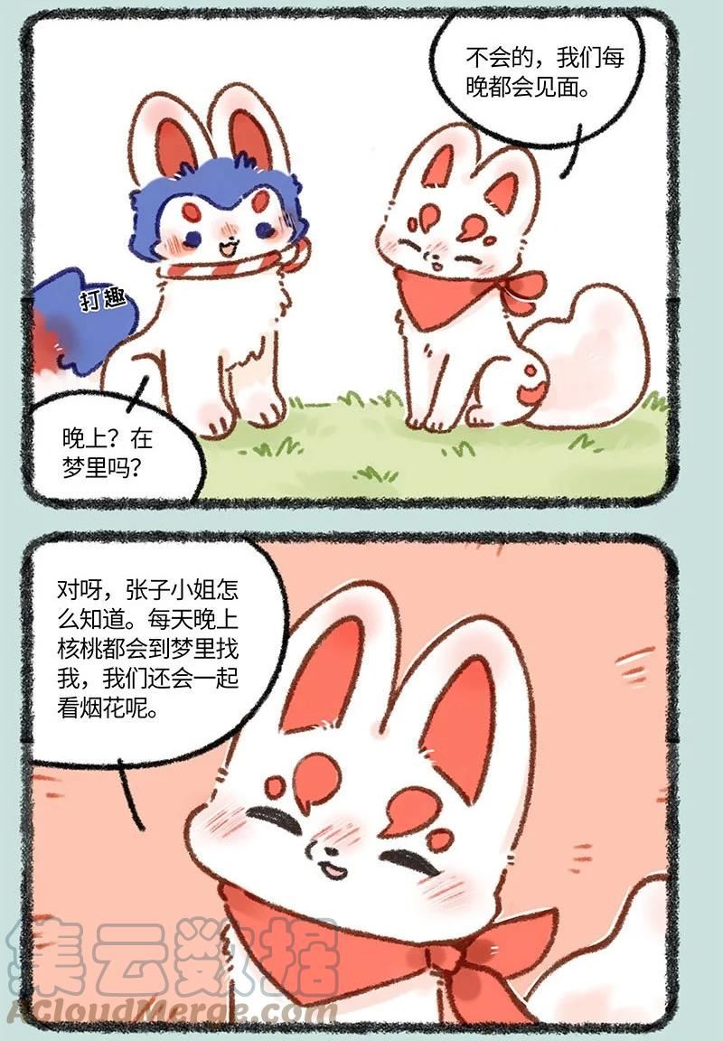 有兽焉漫画,672 异地恋3图