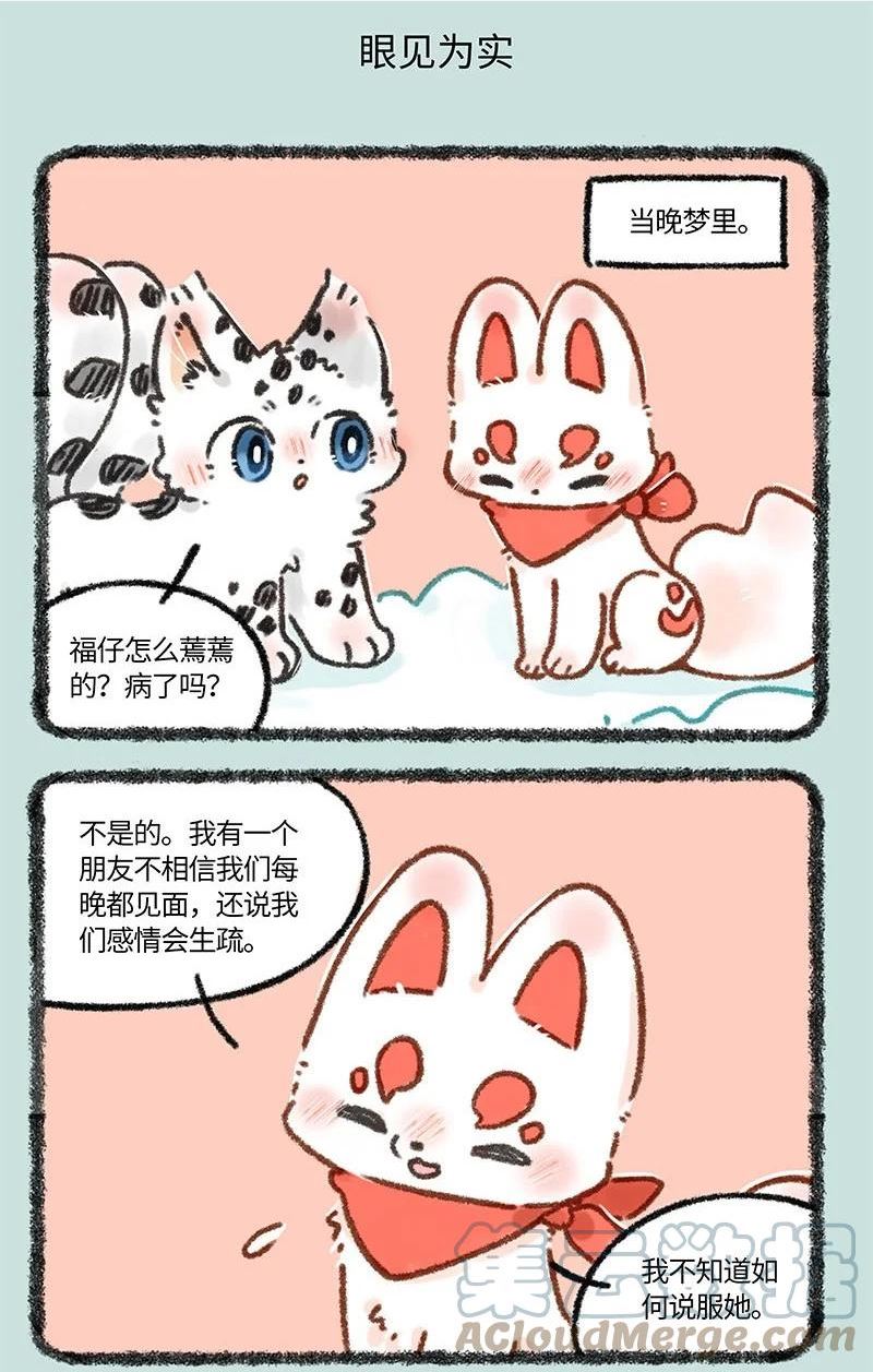 有兽焉漫画,672 异地恋5图