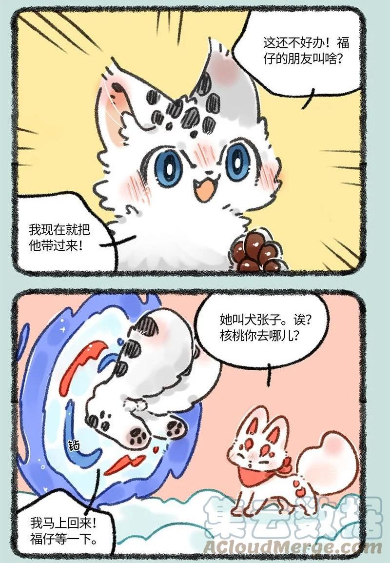 有兽焉漫画,672 异地恋6图