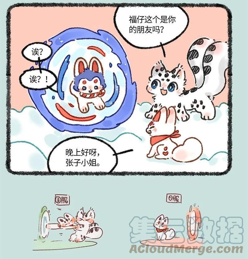 有兽焉漫画,672 异地恋7图