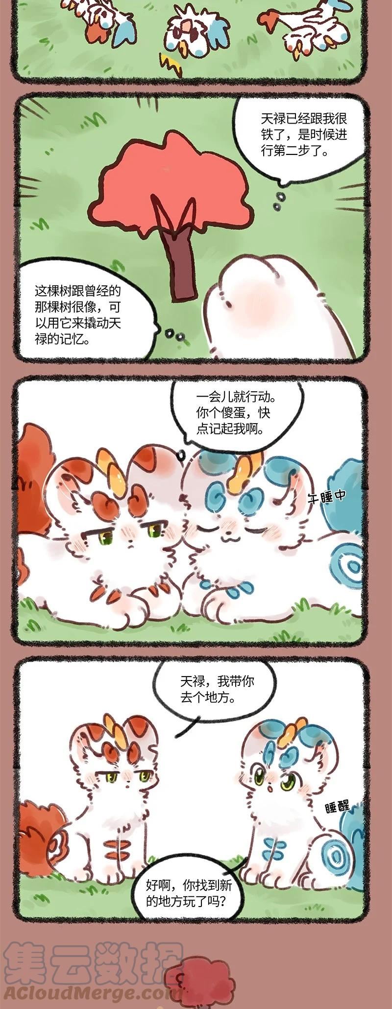 有兽焉漫画,674 哥哥的计划2图