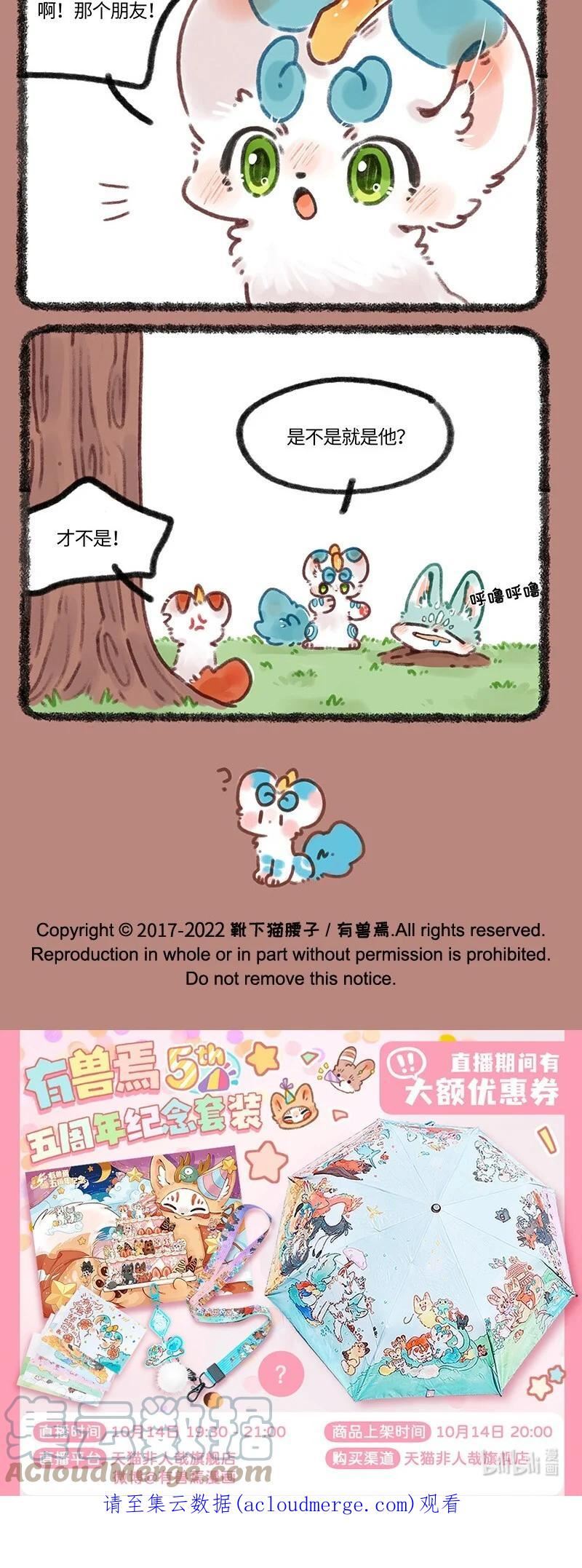 有兽焉漫画,674 哥哥的计划4图