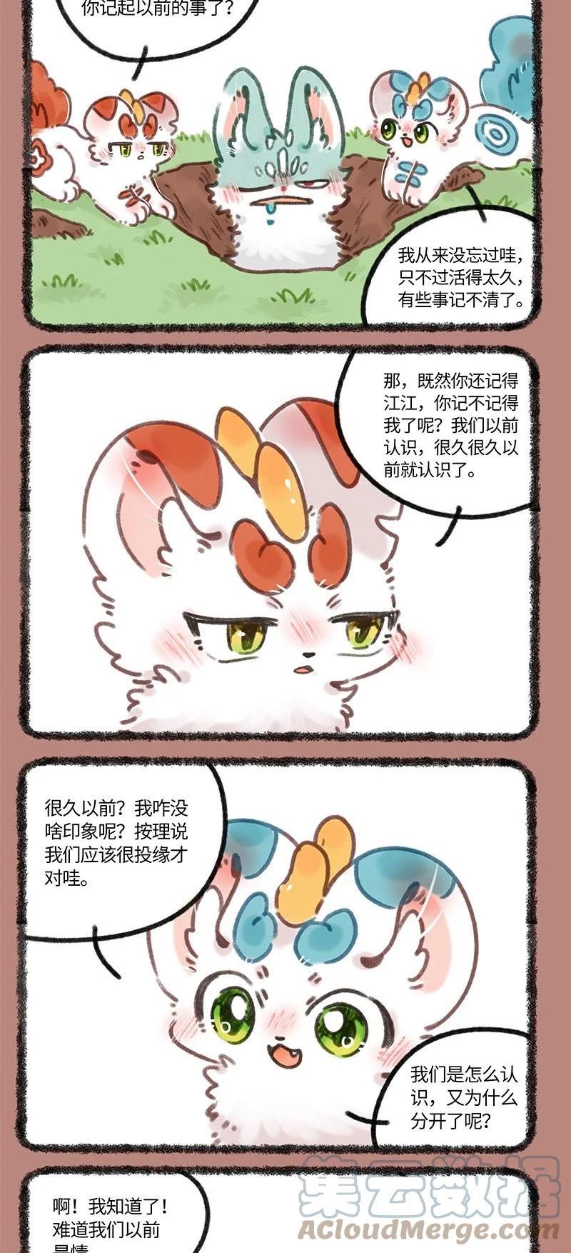 有兽焉漫画,675 过去的事情2图