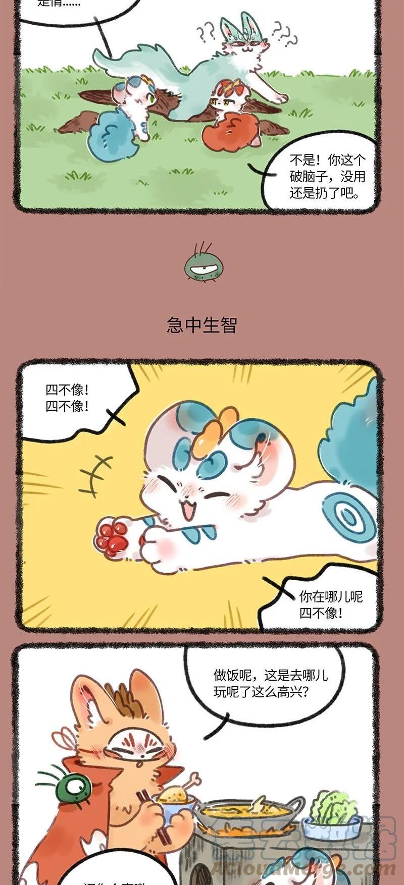 有兽焉漫画,675 过去的事情3图