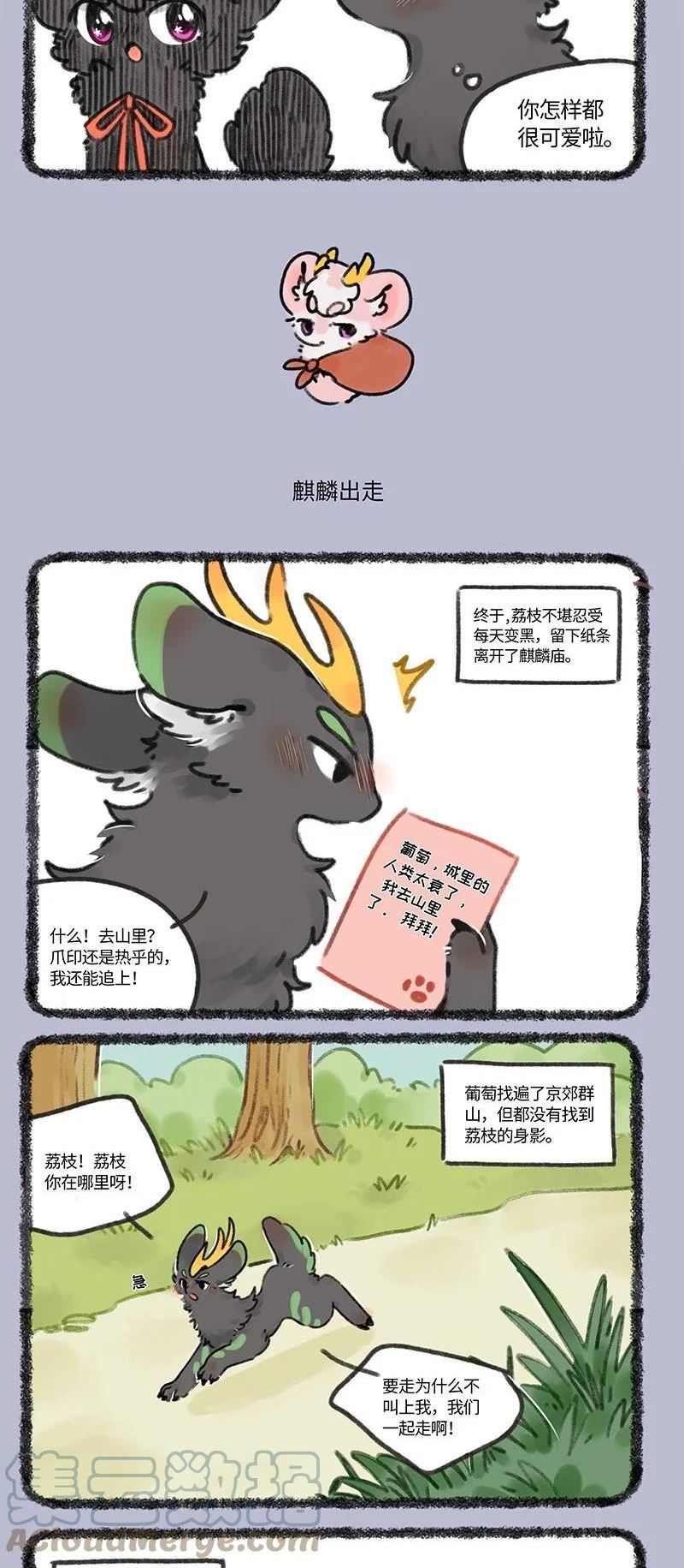 有兽焉漫画,677 荔枝的老朋友3图