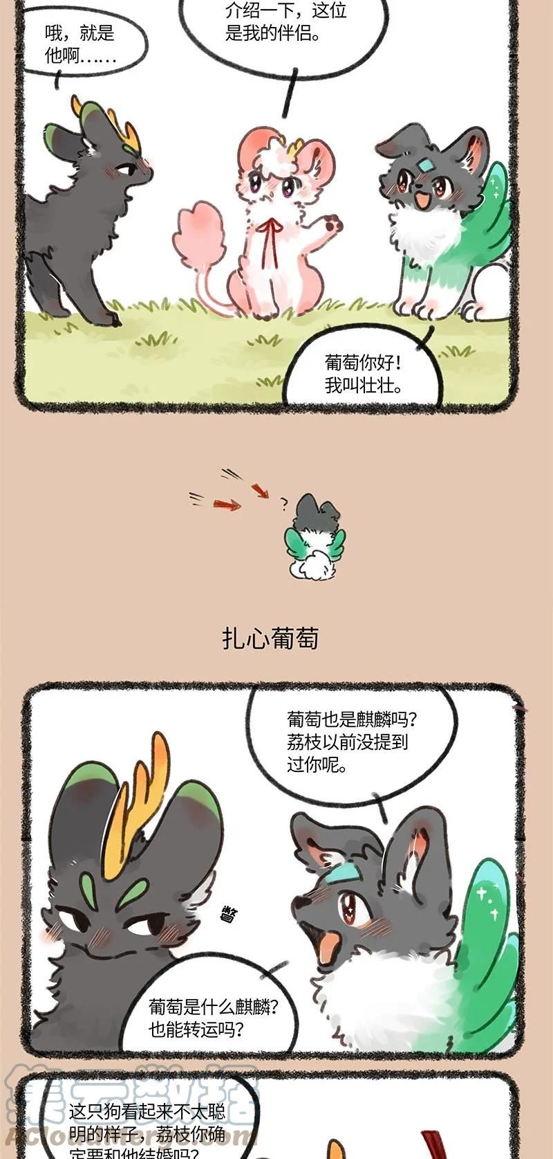 有兽焉漫画,678 葡萄来啦3图