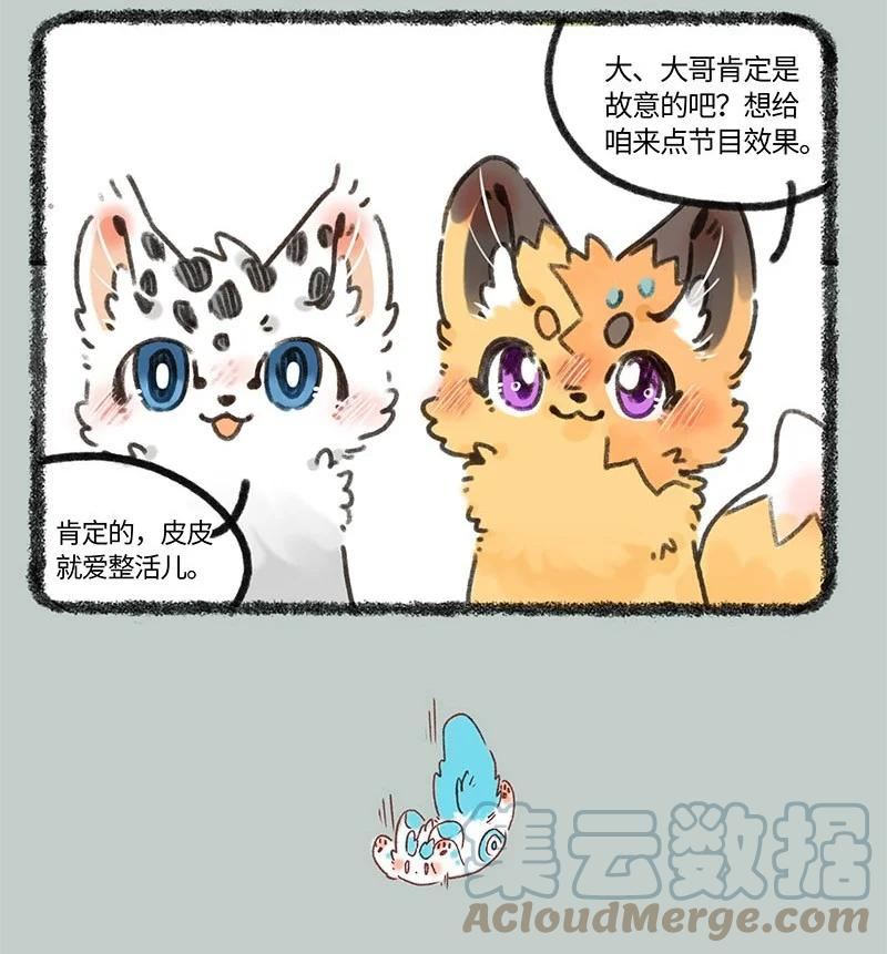 有兽焉漫画,679 皮皮掉沟4图