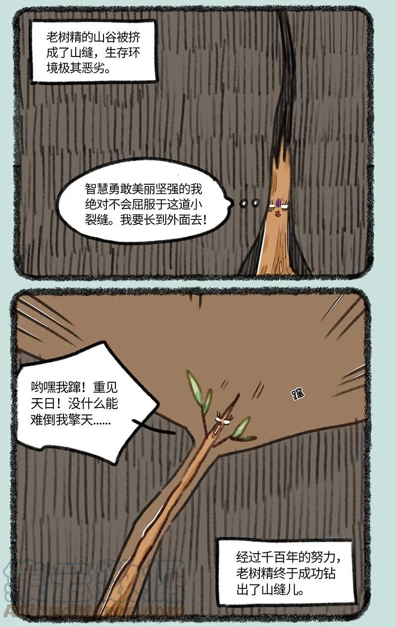 有兽焉漫画,680 再遇老树精3图