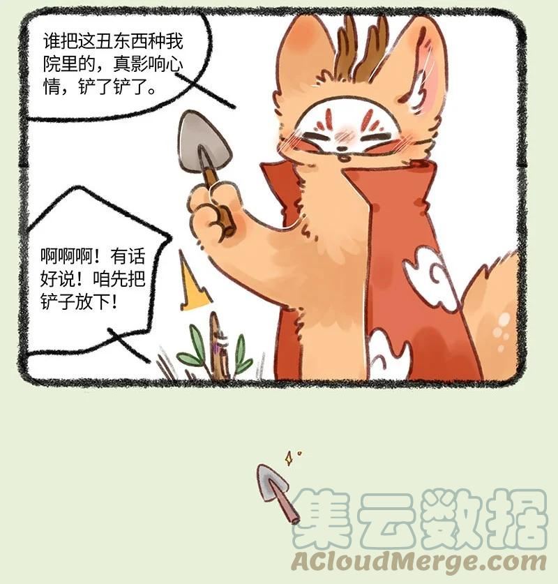 有兽焉漫画,681 后院居住权4图