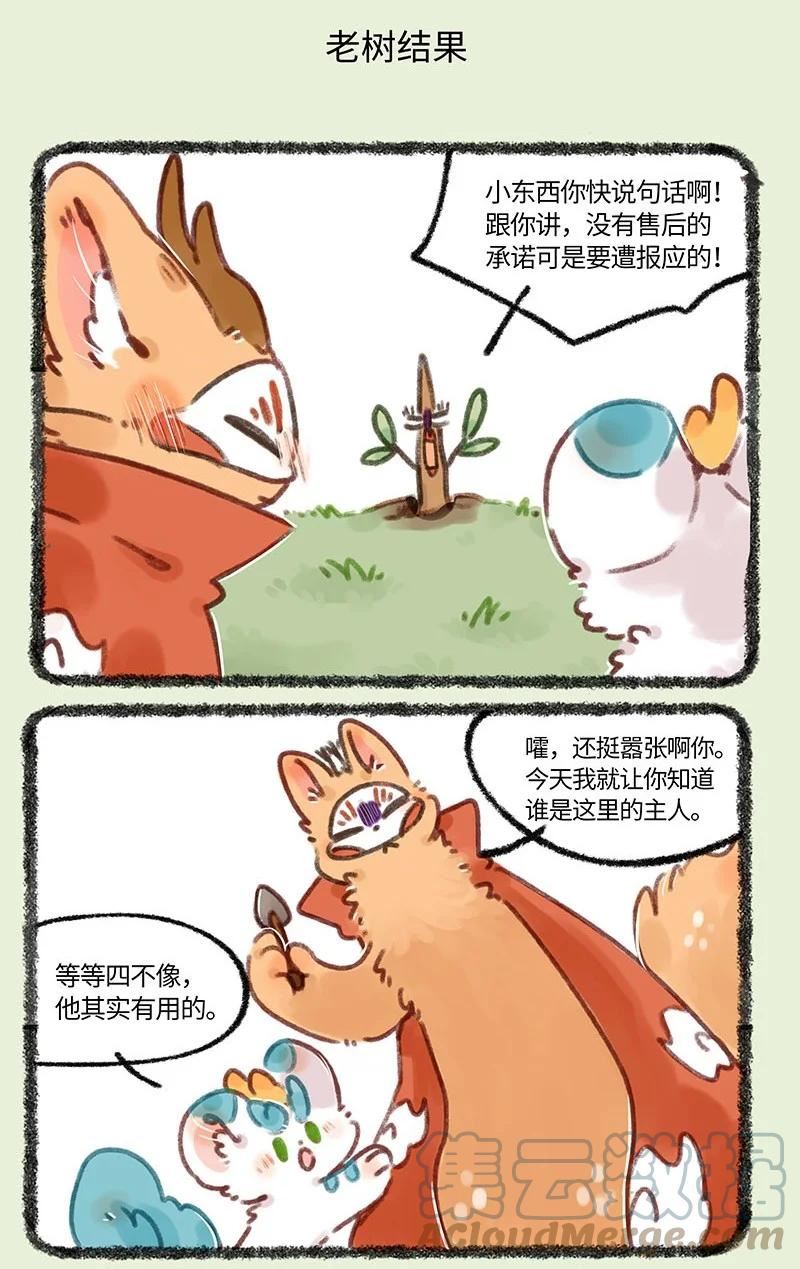 有兽焉漫画,681 后院居住权5图