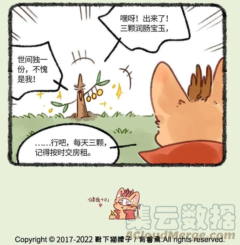 有兽焉漫画,681 后院居住权7图