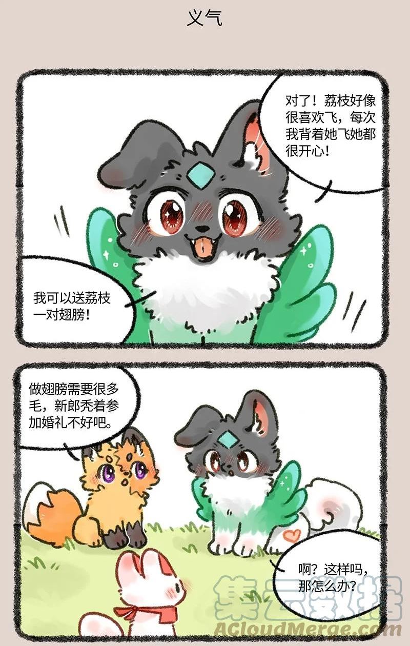 有兽焉漫画,682 结婚礼物5图