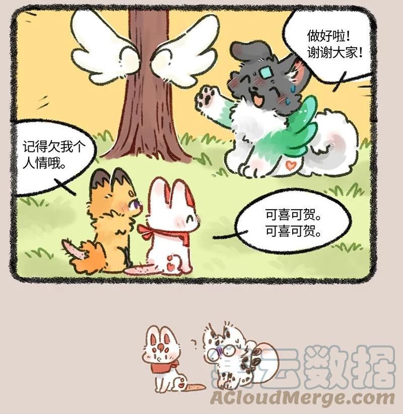 有兽焉漫画,682 结婚礼物7图