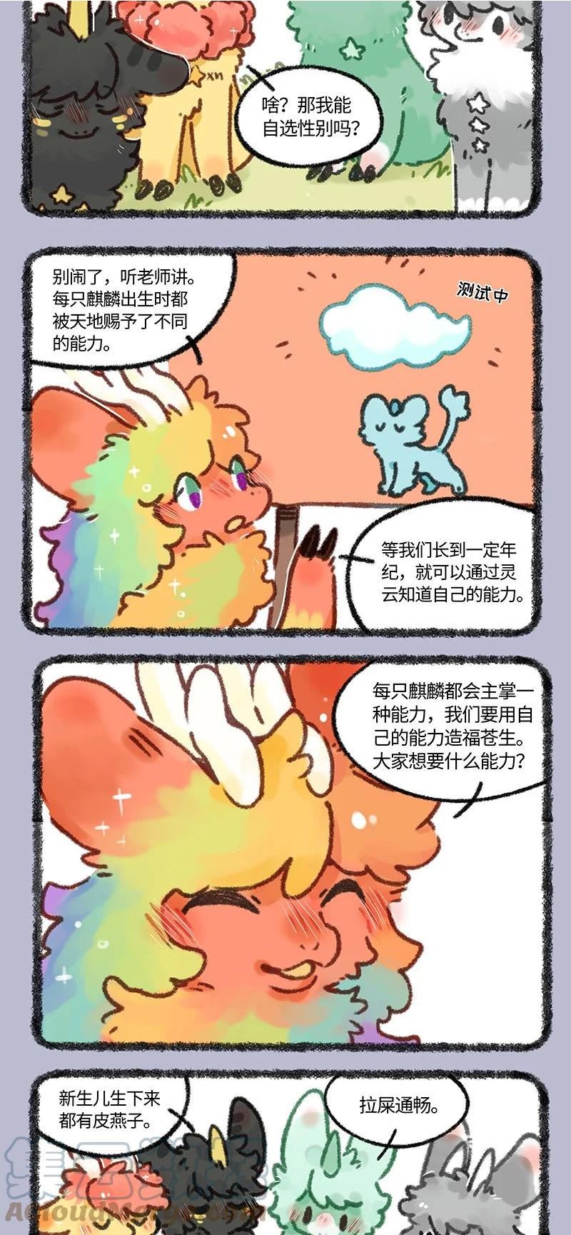 有兽焉漫画全集免费漫画,685 小麒麟们分化啦2图