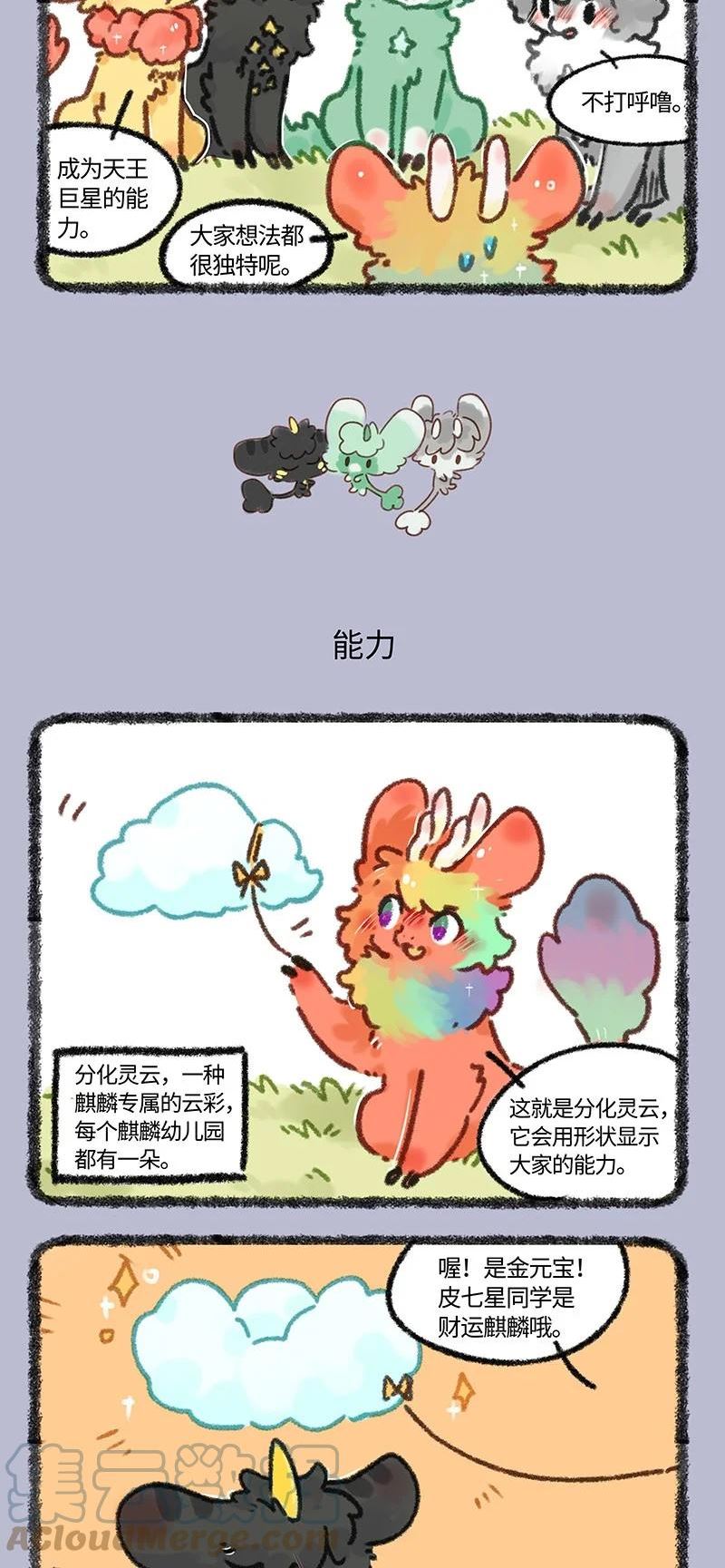 有兽焉漫画全集免费漫画,685 小麒麟们分化啦3图