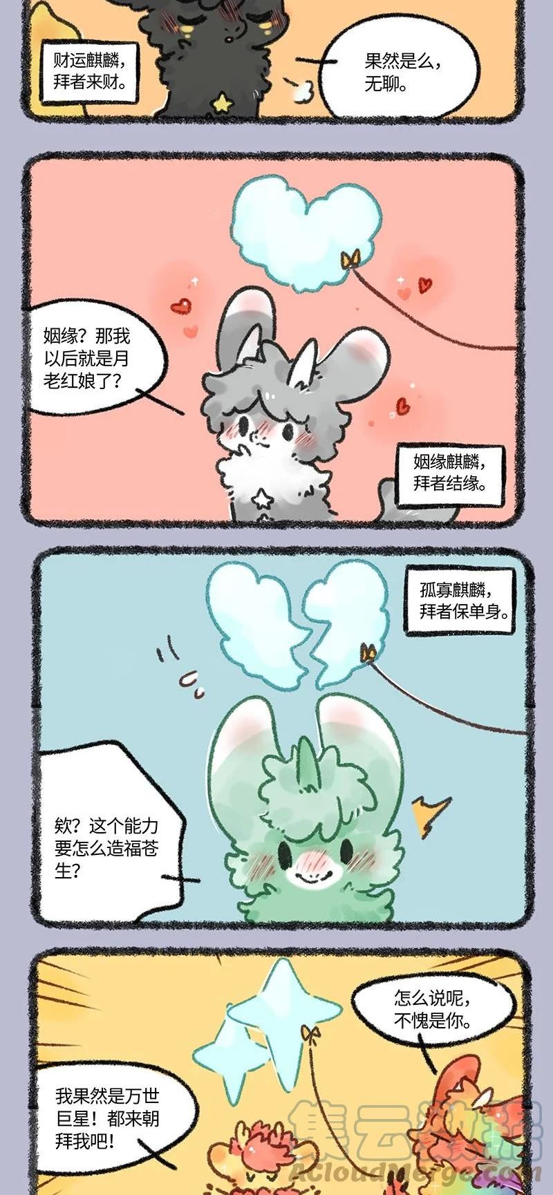 有兽焉漫画全集免费漫画,685 小麒麟们分化啦4图