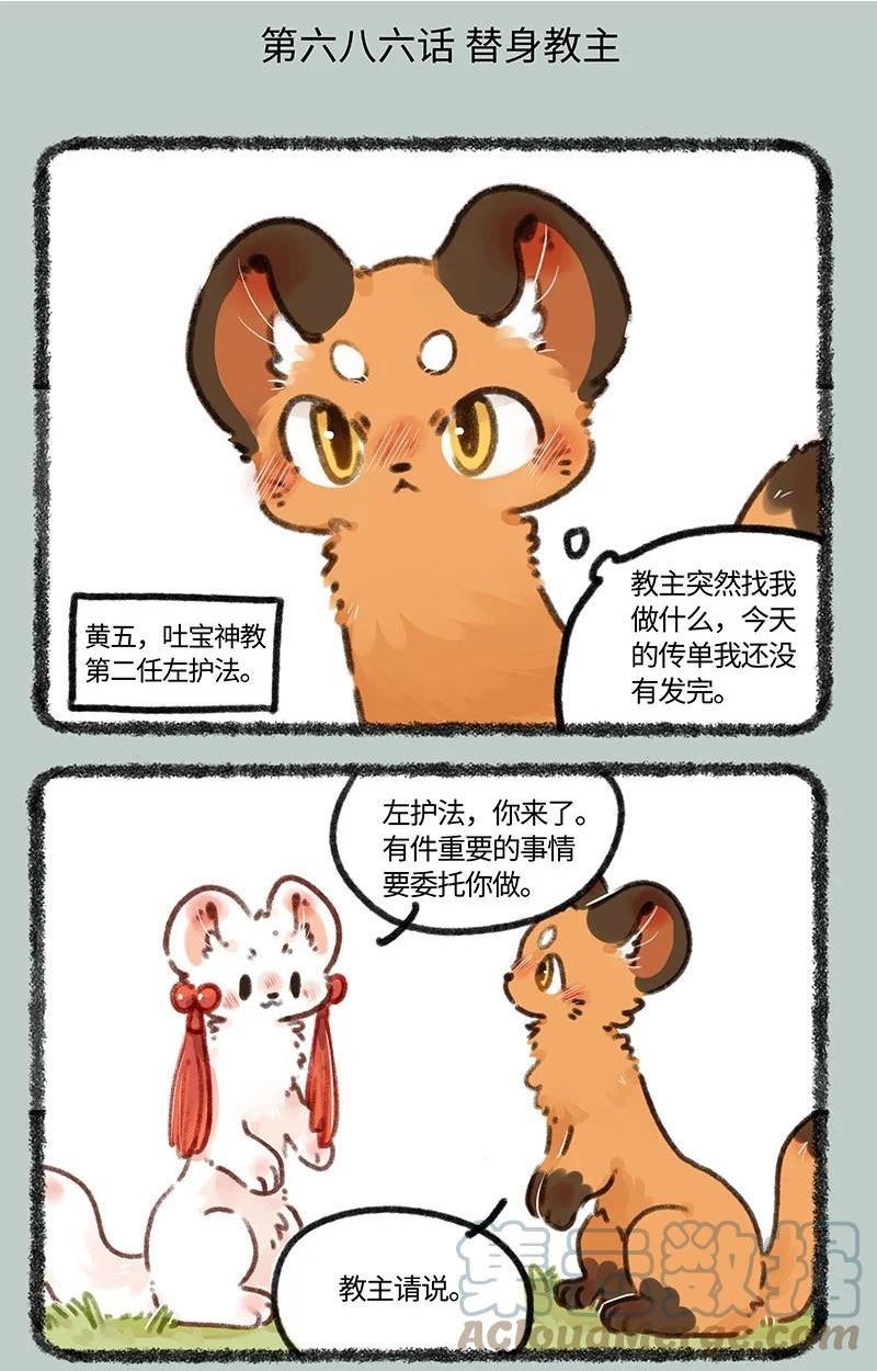 有兽焉漫画书漫画,686 吐宝鼠的替身2图