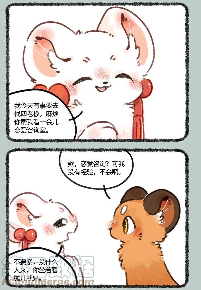 有兽焉漫画书漫画,686 吐宝鼠的替身3图