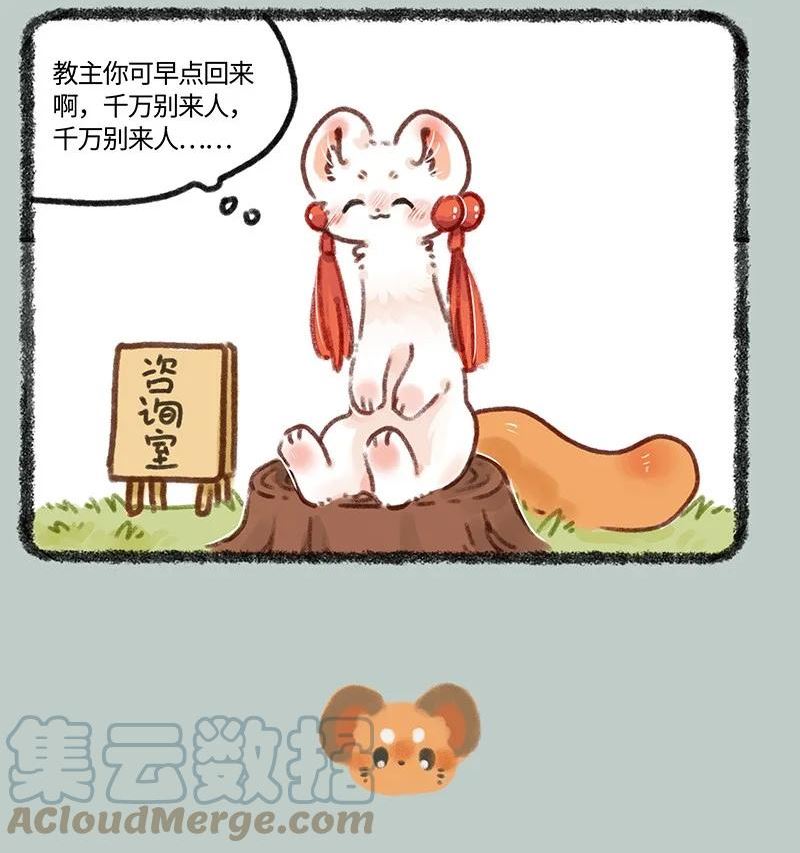 有兽焉漫画书漫画,686 吐宝鼠的替身4图