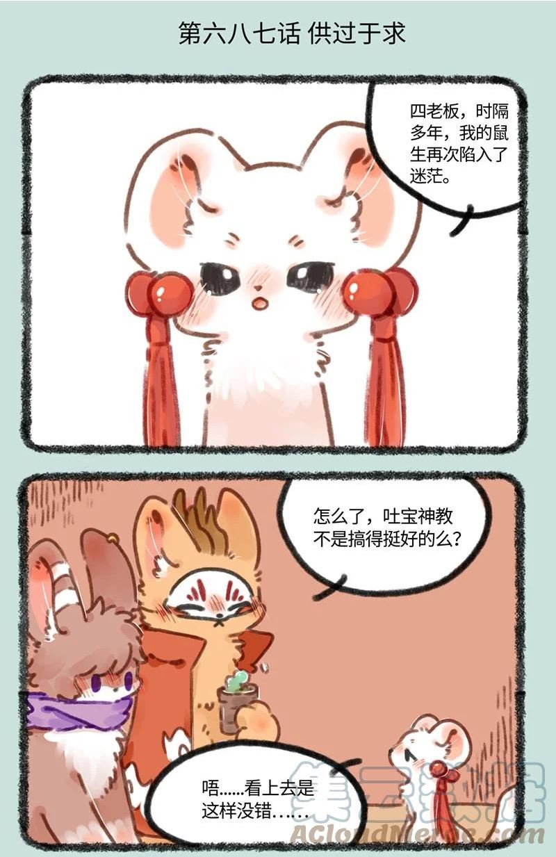 有兽焉漫画,687 突破事业瓶颈2图