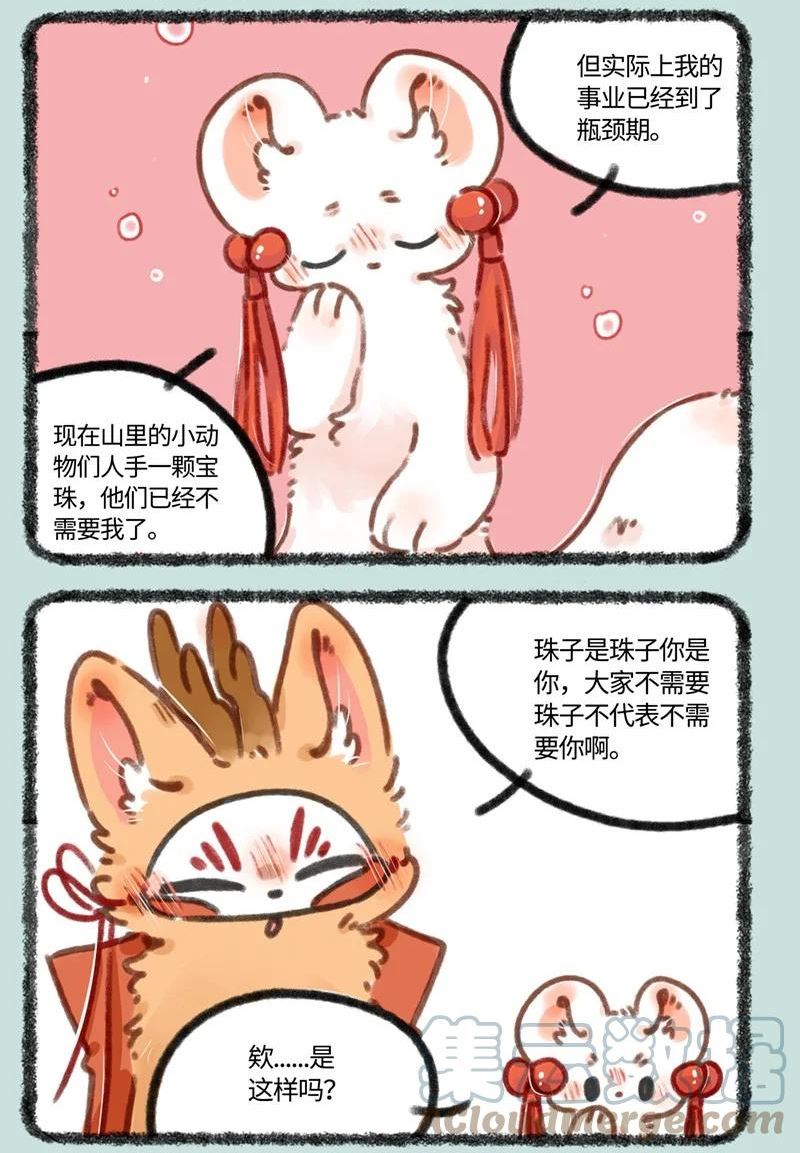 有兽焉漫画,687 突破事业瓶颈3图