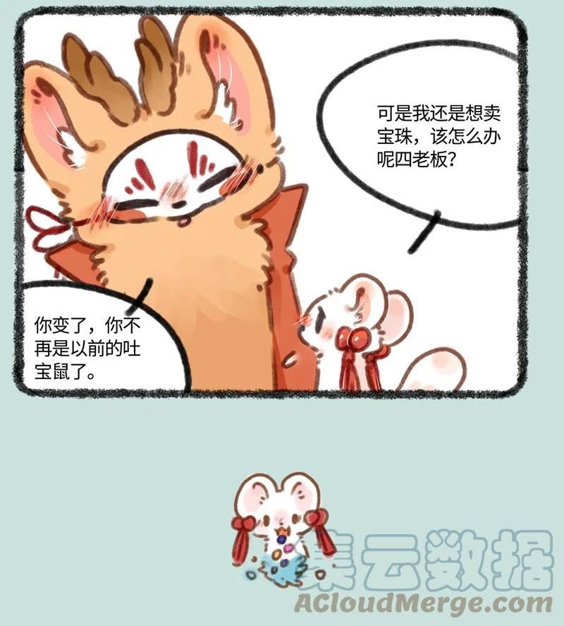 有兽焉漫画,687 突破事业瓶颈4图