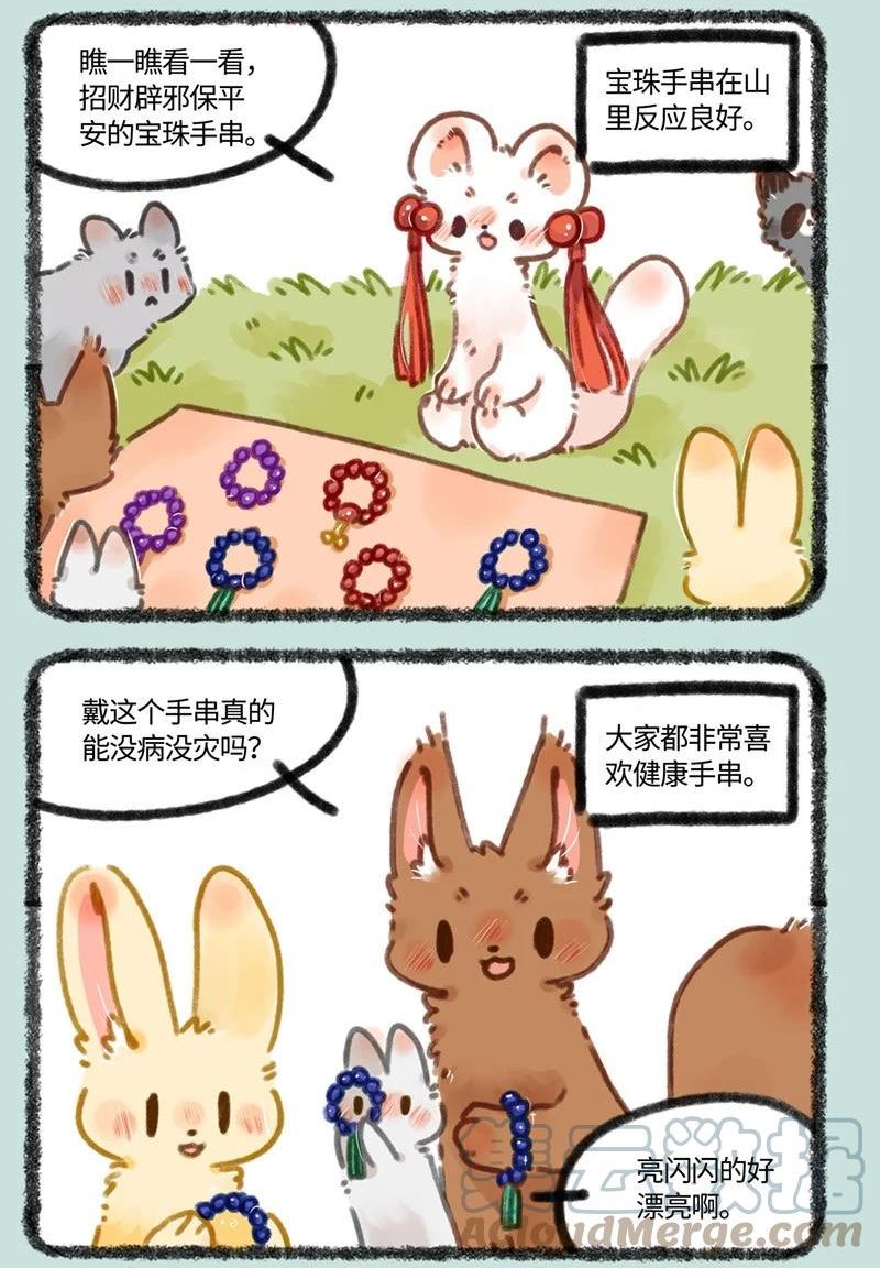 有兽焉漫画,687 突破事业瓶颈6图