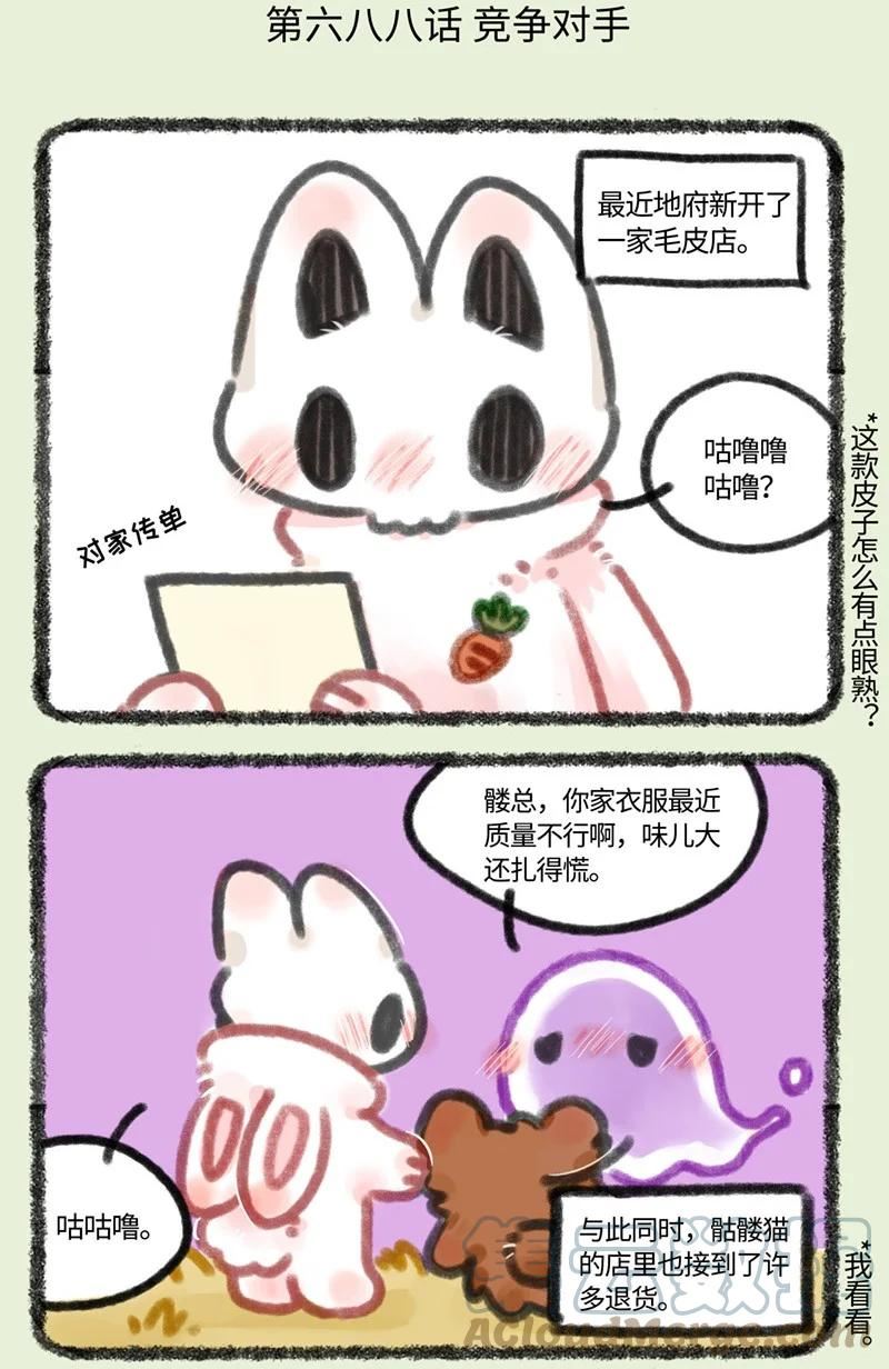 有兽焉漫画,688 骷猫猫2图