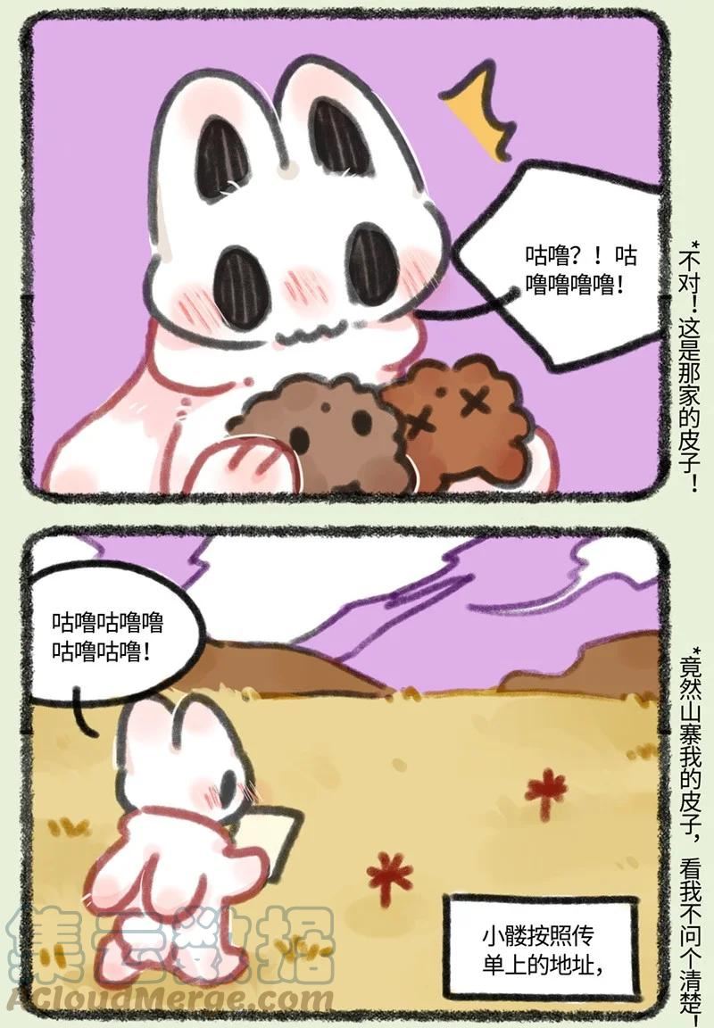 有兽焉漫画,688 骷猫猫3图