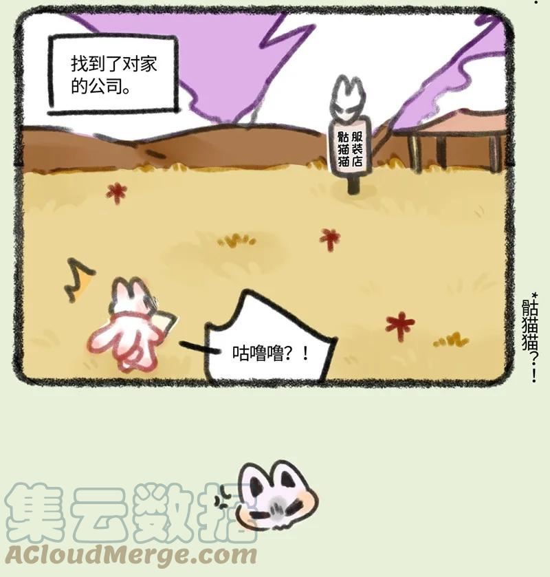 有兽焉漫画,688 骷猫猫4图